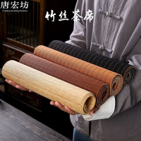 唐宏坊 中式禅意竹丝茶席茶帘茶旗竹垫子桌旗泡茶垫子功夫茶具配件