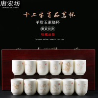 唐宏坊 德化羊脂玉白瓷茶杯十二生肖主人单品茗素烧陶瓷工艺作品证书礼盒