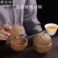 唐宏坊 创意紫砂仿生核桃品茗主人杯陶瓷建盏功夫茶杯单只