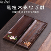 唐宏坊 黑檀木手绘实木整块茶盘禅意家用铜木胡桃木小茶盘简约托盘