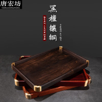 唐宏坊 红酸枝木紫光檀木花梨木铜角茶盘长方形茶托盘收纳承盘文盘茶具