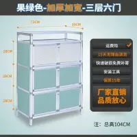 碗柜家用橱柜简易柜子储物收纳柜铝合金组装多功能放碗厨房置物架 三层六门加宽加厚果绿72*35*104