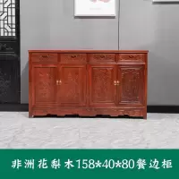 中式仿古非洲花梨木餐边柜刺猬紫檀实木置物柜红木收拉柜碗橱柜
