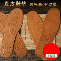 3-5双装 真皮防臭鞋垫男女款吸汗除臭透气减震牛皮猪皮皮鞋垫夏季