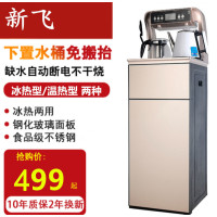 新飞冷热款饮水机全自动上水家用茶吧机 冷热型饮水机 饮水机立式 柜式饮水机制冷制热饮水机茶吧机冷热型