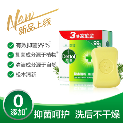 Dettol滴露健康香皂松木115克*3块装深层清洁温和滋润皮肤抑菌99%呵护健康进口