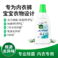 滴露Dettol衣物除菌液(内衣专用)750ml 椰香味 可配洗衣液消毒液贴身衣物洗涤