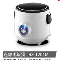 荣事达迷你学生饭煲全塑锅体一键式操作RX-1201M 1.2L
