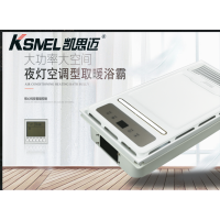 凯思迈-KSM-007集成吊顶浴霸卫生间嵌入式300*600多功能智能风暖浴霸换气取暖含照明五合一浴霸