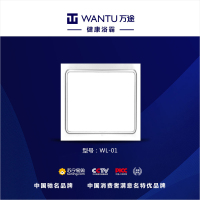 万途-WL-01集成吊顶LED灯卫生间嵌入式300*300智能LED照明灯浴霸