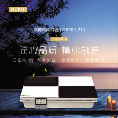 欧芮(OURUI)OR600-21集成吊顶浴霸卫生间嵌入式300*600多功能智能风暖浴霸换气取暖含照明五合一 浴霸
