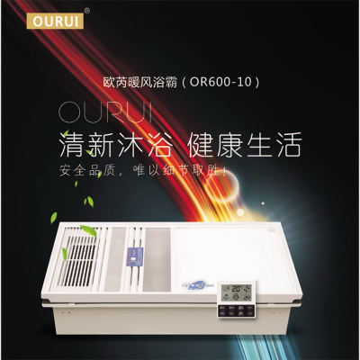 欧芮(OURUI)OR600-10集成吊顶浴霸卫生间嵌入式300*600多功能智能风暖浴霸换气取暖含照明五合一 浴霸