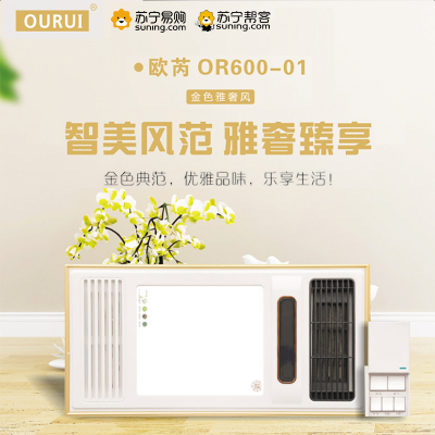 欧芮(OURUI)OR600-01集成吊顶浴霸卫生间嵌入式300*600多功能智能风暖 浴霸换气取暖含照明五合一浴霸