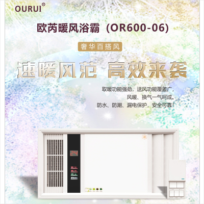 欧芮(OURUI)OR600-06集成吊顶浴霸卫生间嵌入式300*600多功能智能风暖浴霸换气取暖含照明五合一 浴霸