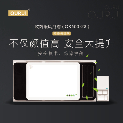 欧芮（OURUI）OR600-28集成吊顶浴霸卫生间嵌入式300*600多功能智能风暖浴霸换气取暖含照明五合一 浴霸