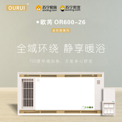 欧芮(OURUI)OR600-26集成吊顶浴霸卫生间嵌入式300*600多功能智能风暖浴霸 换气取暖含照明五合一浴霸