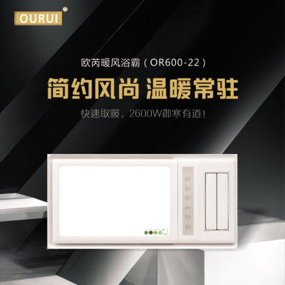 欧芮(OURUI)OR600-22集成吊顶浴霸卫生间嵌入式300*600多功能智能风暖浴霸换气取暖含照明五合 一浴霸