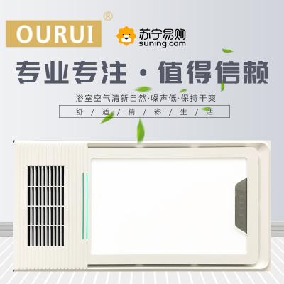 欧芮(OURUI)OR600-55集成吊顶浴霸卫生间嵌入式300*600多功能智能风暖浴霸换气取暖含照明五合一 浴霸