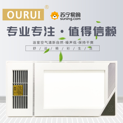 欧芮(OURUI)OR600-52集成吊顶浴霸卫生间嵌入式300*600多功能智能风暖浴霸换气取暖含照明五合一 浴霸