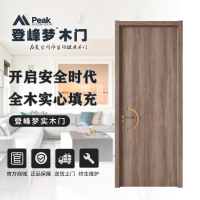 登峰梦木门(DF-E002)门业简约卧室门干性烤漆室内厨房门客厅书房门套装门家用木门