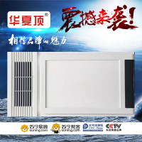 华夏顶-HX-A-4集成吊顶电器浴霸卫生间嵌入式300*600多功能智能风暖浴霸换气取暖含照明五合一
