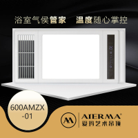 爱玛艺术浴霸（600AMZX-01）集成吊顶智能电器多功能浴霸