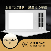 爱玛艺术浴霸（600AMZX-02）集成吊顶智能电器多功能浴霸