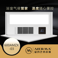 爱玛艺术浴霸（600AMZX-03）集成吊顶智能电器多功能浴霸