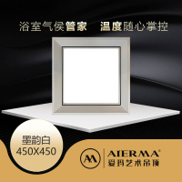 爱玛艺术浴霸（墨韵白450x450）集成吊顶智能电器LED平板灯照明灯