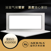 爱玛艺术浴霸（墨韵白450x900）集成吊顶智能电器LED平板灯照明灯
