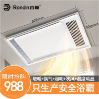 容顶浴霸（ RD-912）集成吊顶智能电器