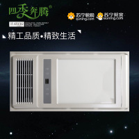 四季奔腾集成吊顶浴霸卫生间嵌入 式300*600多功能智能风暖浴霸换气取暖含照明五合一浴霸1