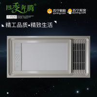 四季奔腾集成吊顶浴霸卫生 间嵌入式300*600多功能智能风暖浴霸换气取暖含照明五合一浴霸3