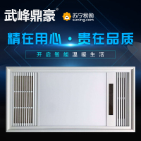 武峰鼎豪浴霸(WF-TY600-2)集成吊顶智能电器多功能浴霸1