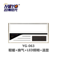 名博阳光浴霸(YG-063)集成吊顶智能电器多功能浴霸