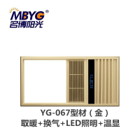 名博阳光浴霸(YG-067型材)集成吊顶智能电器多功能浴霸