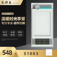 史利森-1003集成吊顶浴霸卫生间嵌入式300*600多功能智能风暖浴霸换气取暖含照明五合一浴霸