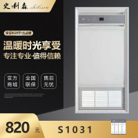 史利森-s1031集成吊顶浴霸卫生间嵌入式300*600多功能智能风暖浴霸换气取暖含照明五合一浴霸