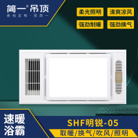 (SHF明锐-05)吊顶浴霸卫生间嵌入式300*600多功能智能风暖浴霸换气取暖含照明-嘉兴美福电器有限公司