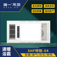 (SHF明锐-04)吊顶浴霸卫生间嵌入式300*600多功能智能风暖浴霸换气取暖含照明-嘉兴美福电器有限公司