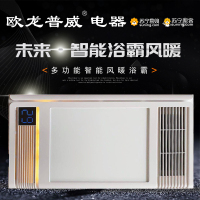 欧龙普威-氛围6号集成吊顶电器浴霸卫生间嵌入式300*600多功能智能风暖浴霸换气取暖照明