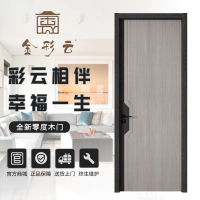 金彩云木门(LD-Q9107彩云十二号)简约实木复合门环保门室内门卧室门客厅书房门瑞士胡桃