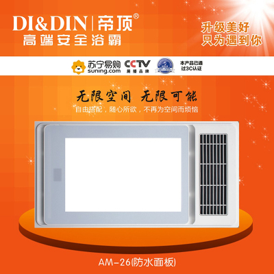 帝顶(DI&DIN)AM-26智能机集成吊顶电器浴霸卫生间嵌入式300*600多功能智能风暖浴霸换气取暖含照明 五合一