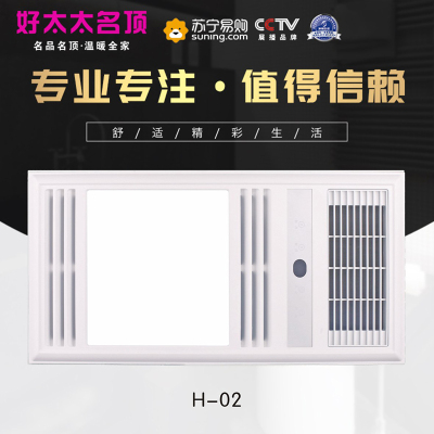 好太太名顶-H-02集成吊顶浴霸卫生间嵌入式300*600多功能智能风暖浴霸换气取暖照明