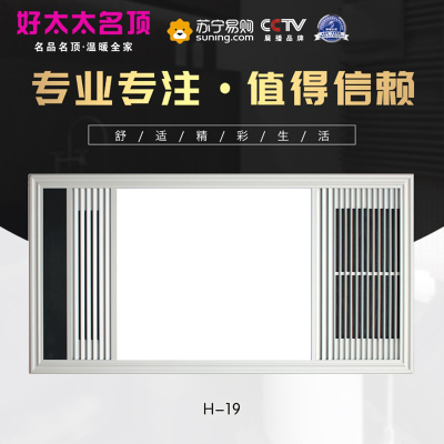 好太太名顶-H-19集成吊顶浴霸卫生间嵌入式300*600多功能智能风暖浴霸换气取暖照明