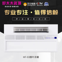 好太太名顶-HF-03摆叶凉霸集成吊顶浴霸卫生间嵌入式300*600多功能智能吹风凉霸