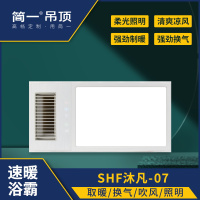 (沐凡-07)多功能风暖浴霸 浴室卫生间大功率取暖器 集成吊顶智能电器 双核-嘉兴美福电器有限公司