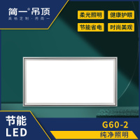 (G60-2)集成吊顶智能电器 LED平板灯照明灯-嘉兴美福电器有限公司
