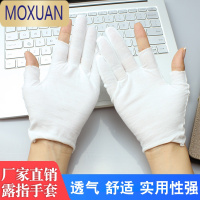 MOXUAN白色露指手套防滑耐磨劳保作业手套开车工作用弹力棉布白手套