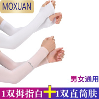 MOXUAN长款开车胳膊防晒手套冰丝袖套女夏季护臂套薄款袖子